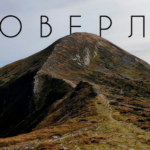 Говерла: маршрут, висота і розташування